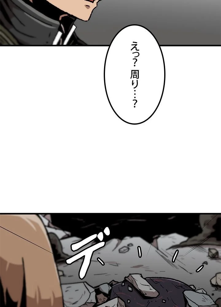 一人だけレベルアップします！ 第90話 - Page 45