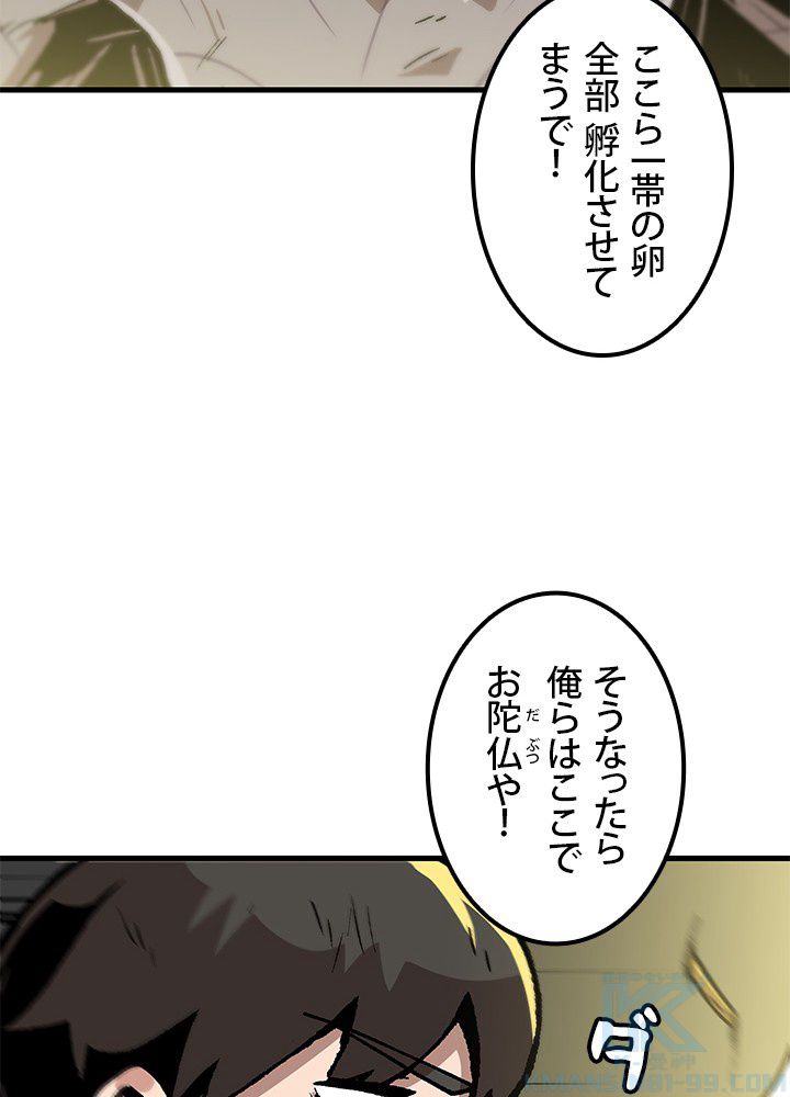 一人だけレベルアップします！ 第107話 - Page 32