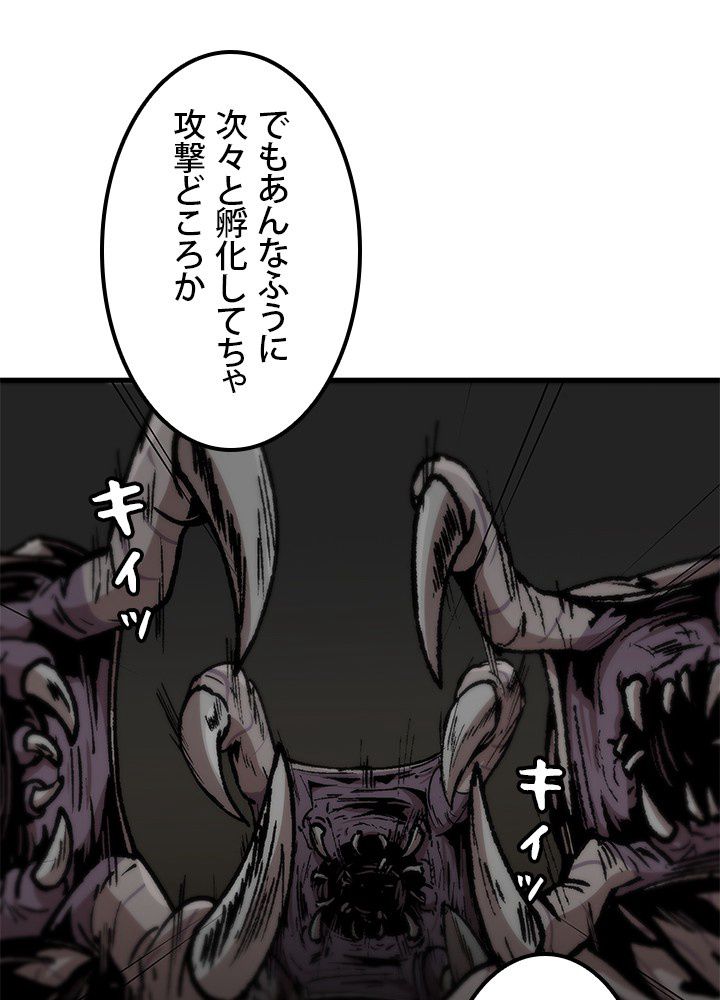 一人だけレベルアップします！ 第107話 - Page 46