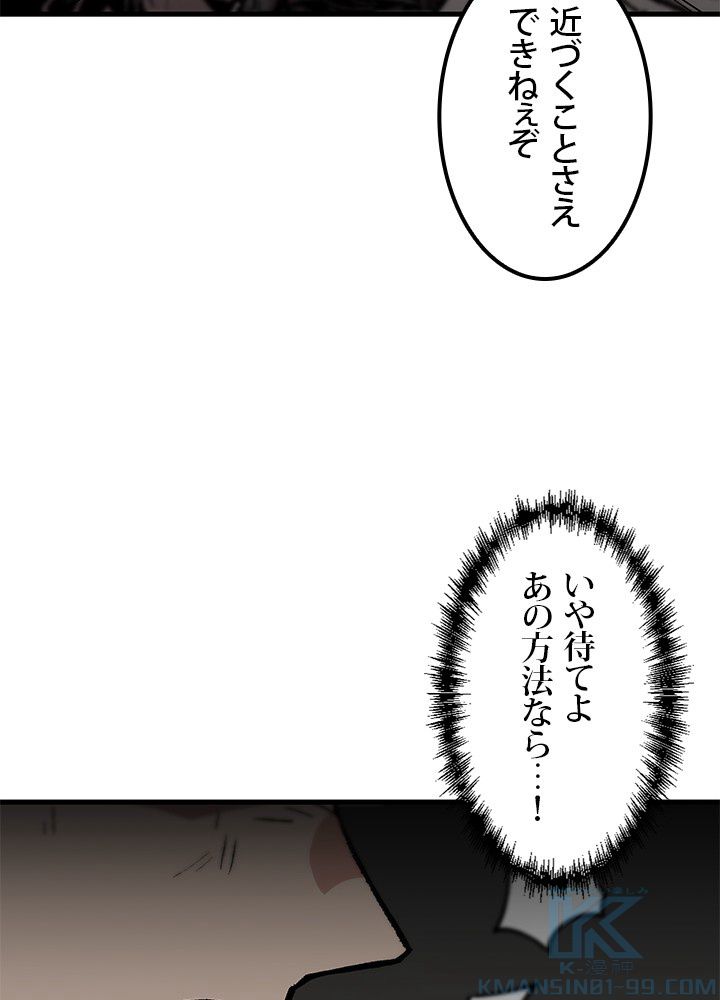 一人だけレベルアップします！ 第107話 - Page 47