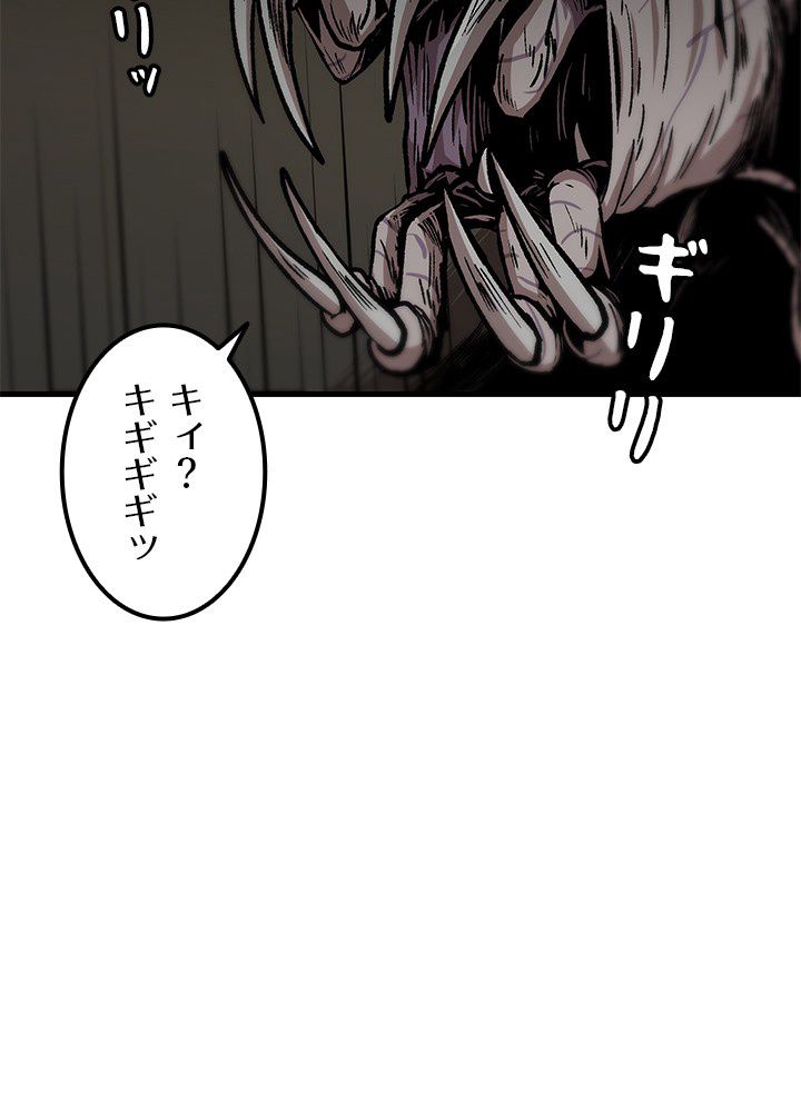 一人だけレベルアップします！ 第107話 - Page 9