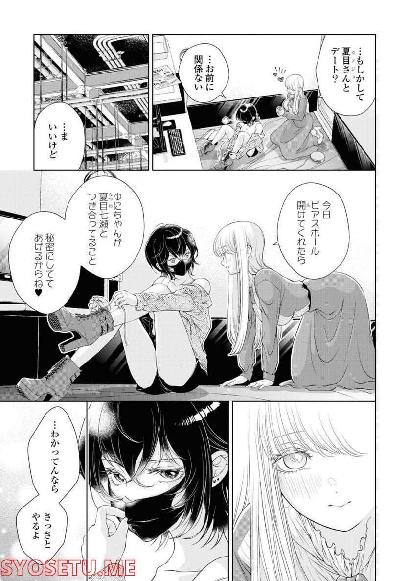 今日はカノジョがいないから - 第5話 - Page 3