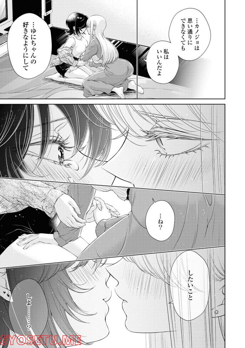 今日はカノジョがいないから - 第5話 - Page 27