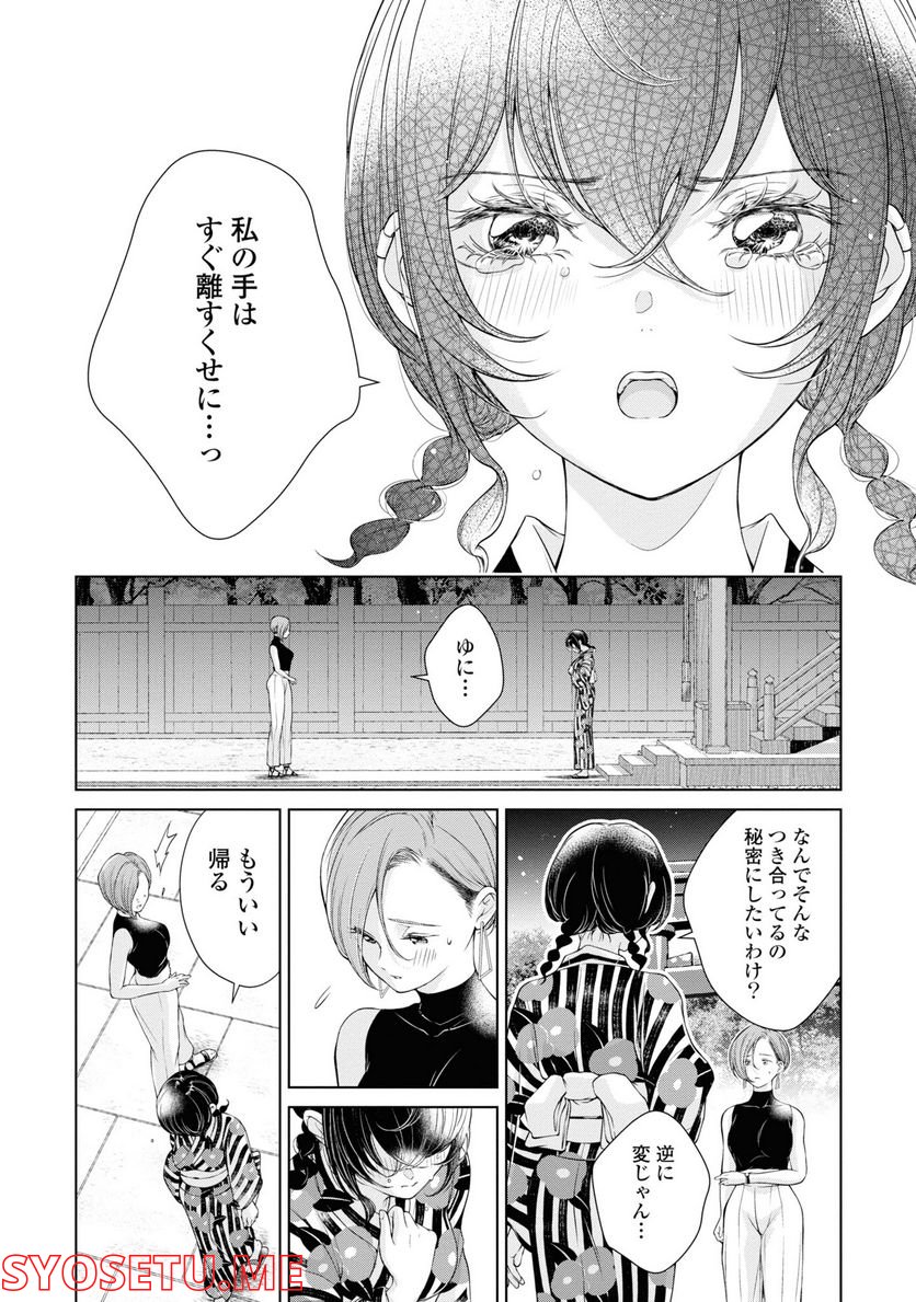 今日はカノジョがいないから - 第3話 - Page 24