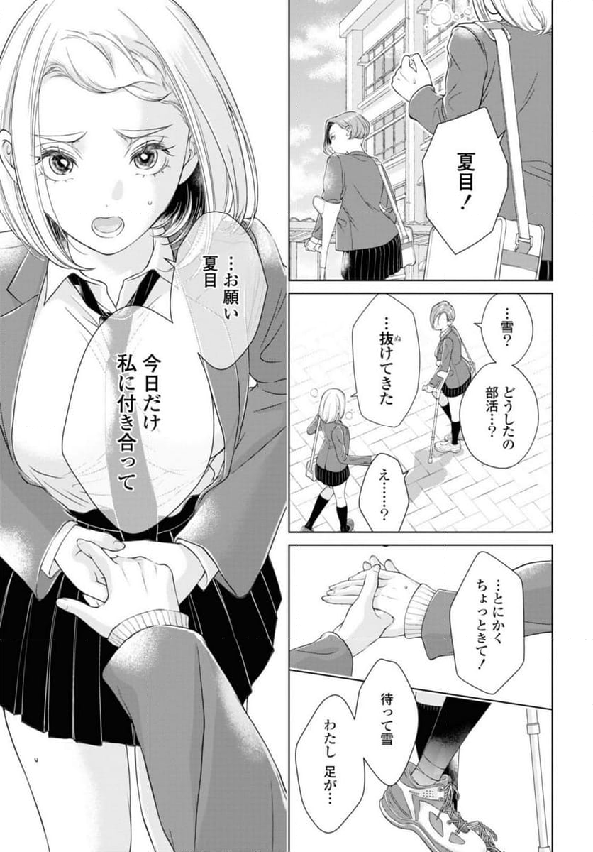 今日はカノジョがいないから - 第18.1話 - Page 11