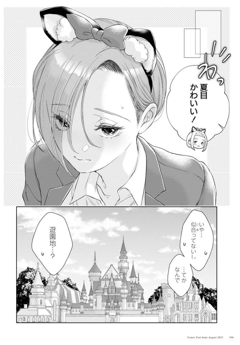 今日はカノジョがいないから - 第18.1話 - Page 12