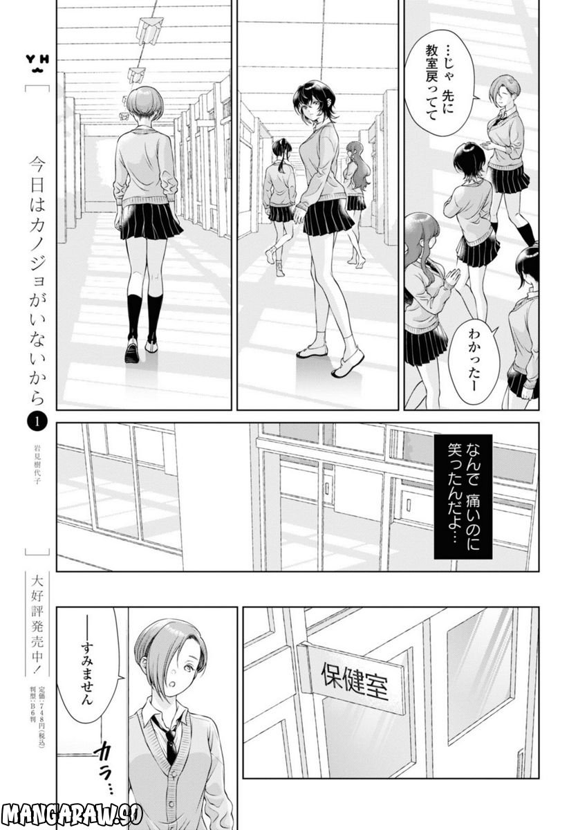 今日はカノジョがいないから - 第7.1話 - Page 11