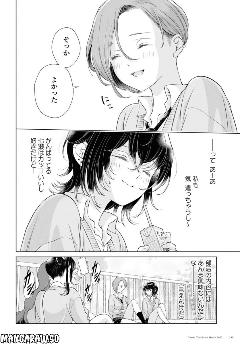 今日はカノジョがいないから - 第7.1話 - Page 4