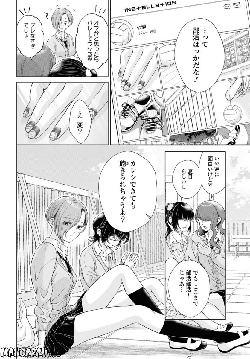 今日はカノジョがいないから - 第7.1話 - Page 8