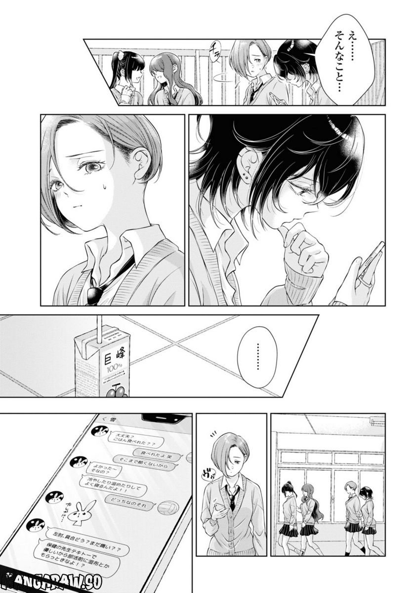 今日はカノジョがいないから - 第7.1話 - Page 9