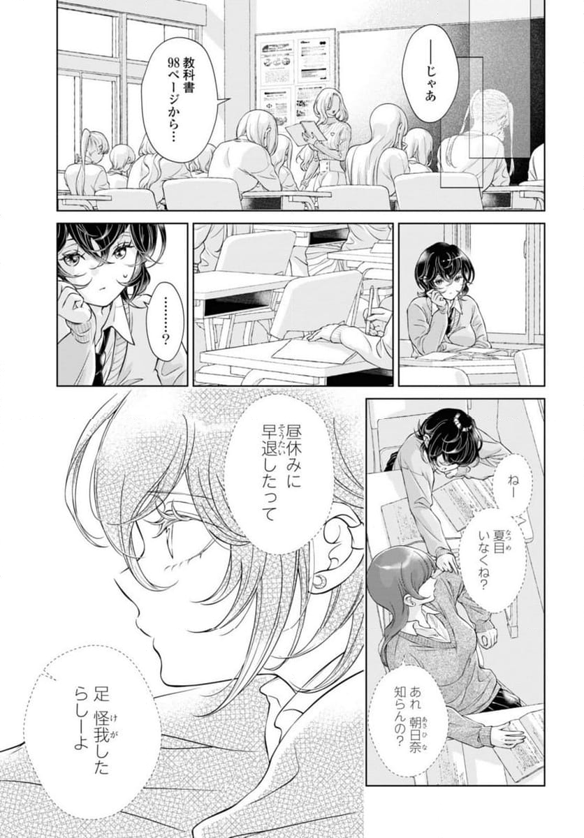 今日はカノジョがいないから - 第16.1話 - Page 11