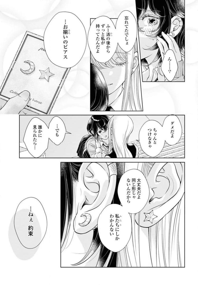 今日はカノジョがいないから - 第16.1話 - Page 9