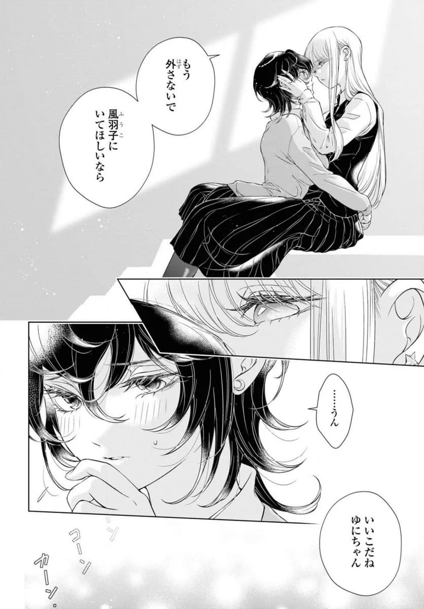 今日はカノジョがいないから - 第16.1話 - Page 10