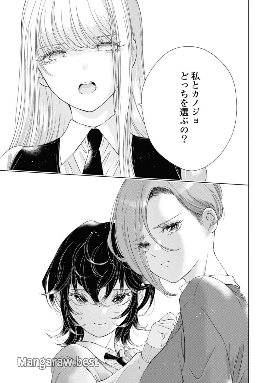 今日はカノジョがいないから 第20.3話 - Page 3