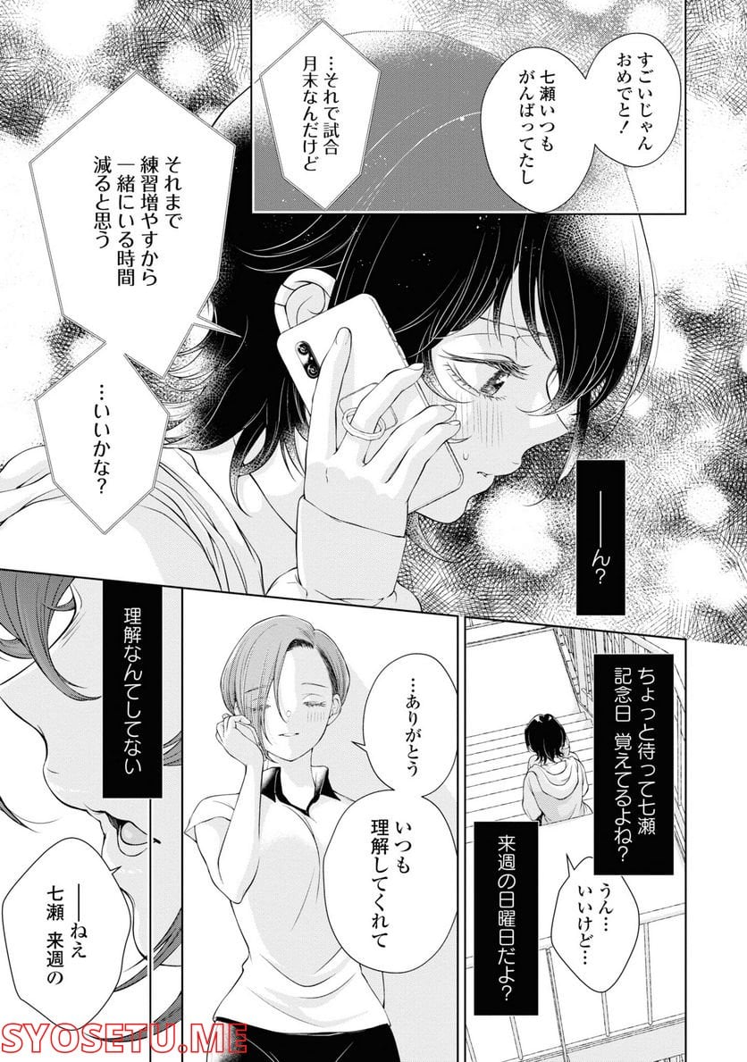 今日はカノジョがいないから - 第4話 - Page 13