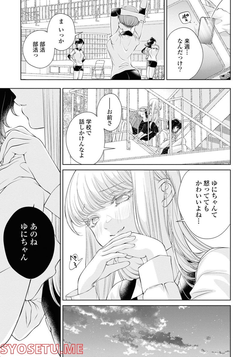 今日はカノジョがいないから - 第4話 - Page 15