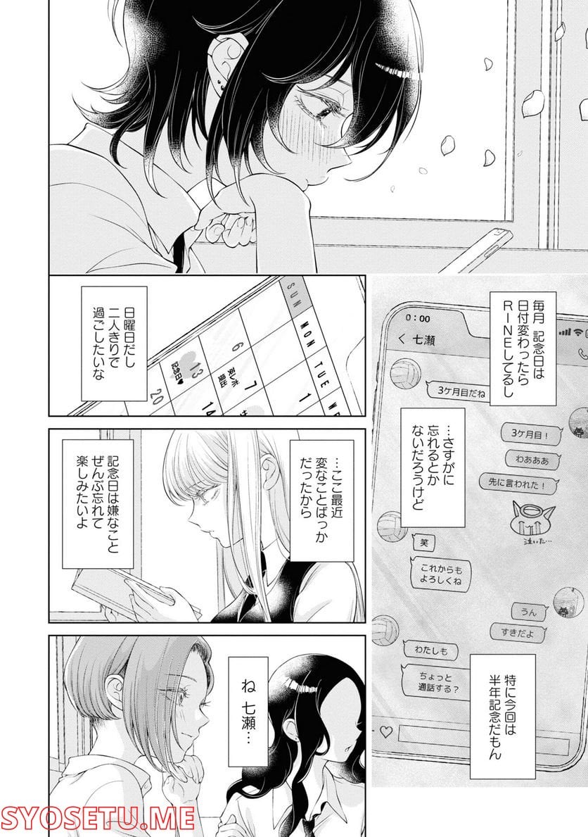 今日はカノジョがいないから - 第4話 - Page 8