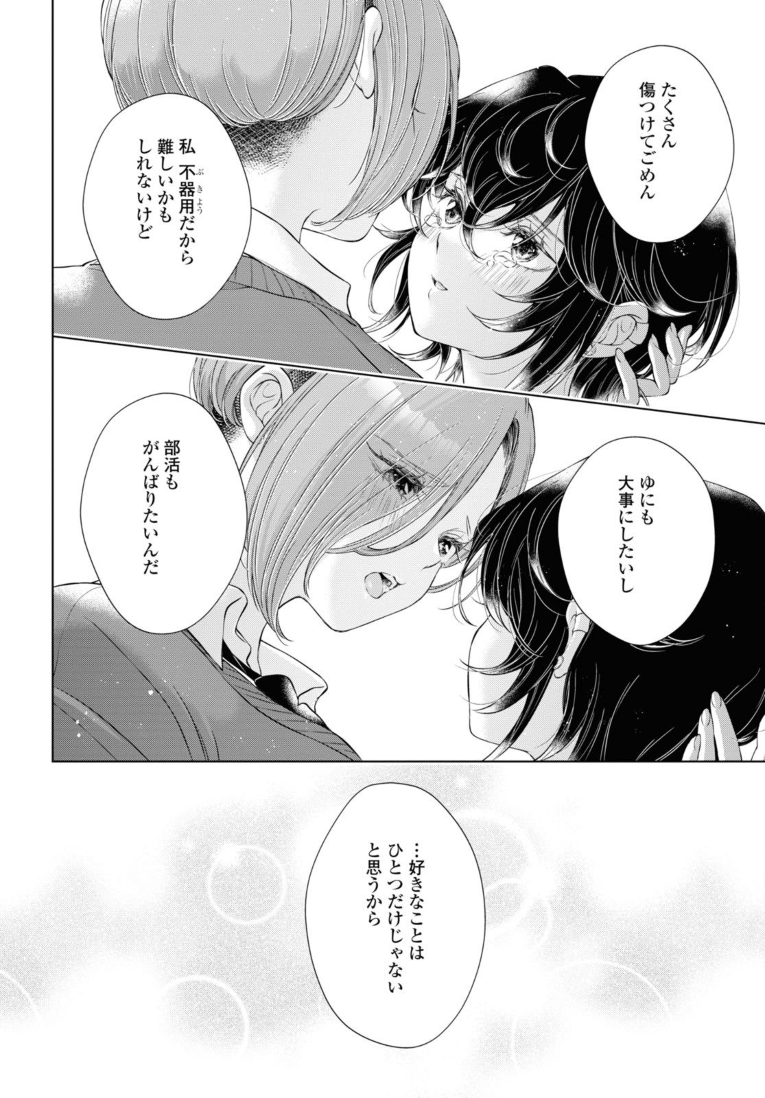 今日はカノジョがいないから - 第20.2話 - Page 10