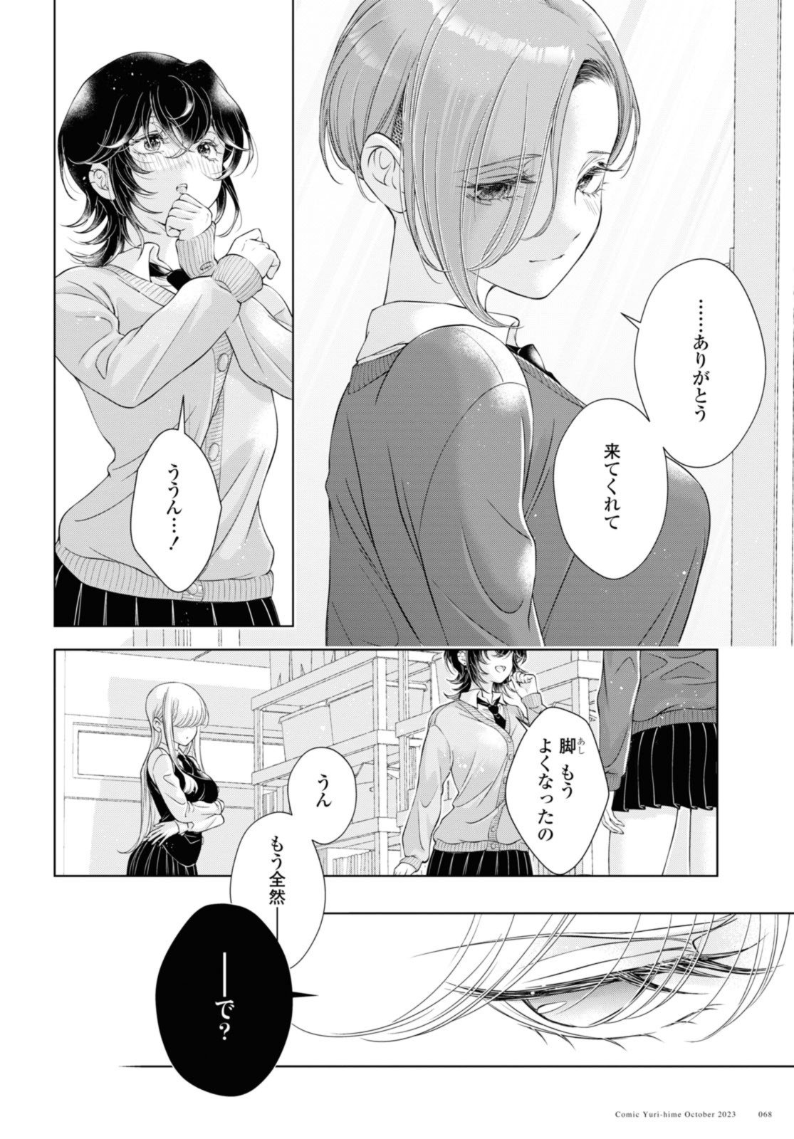 今日はカノジョがいないから - 第20.2話 - Page 2