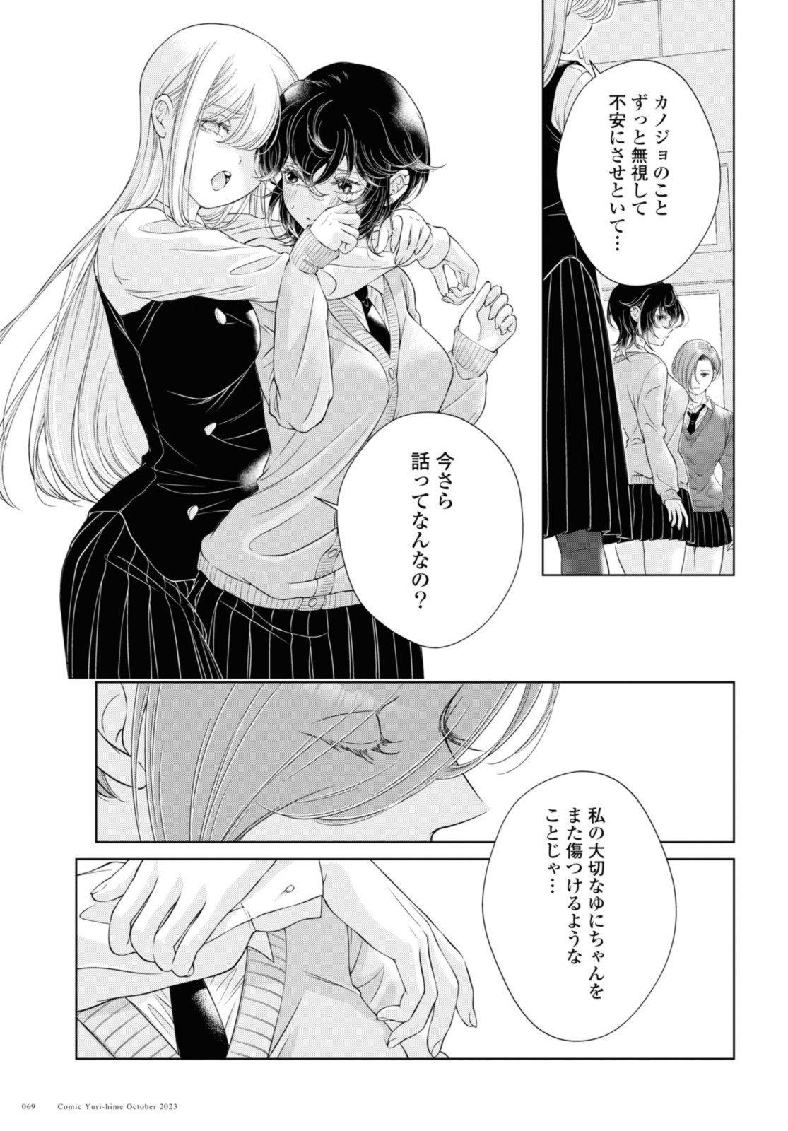 今日はカノジョがいないから - 第20.2話 - Page 3