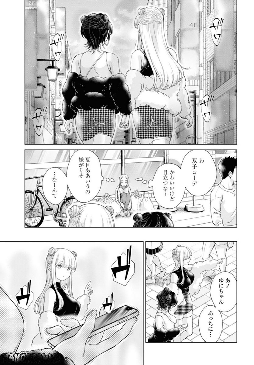 今日はカノジョがいないから - 第9.2話 - Page 4