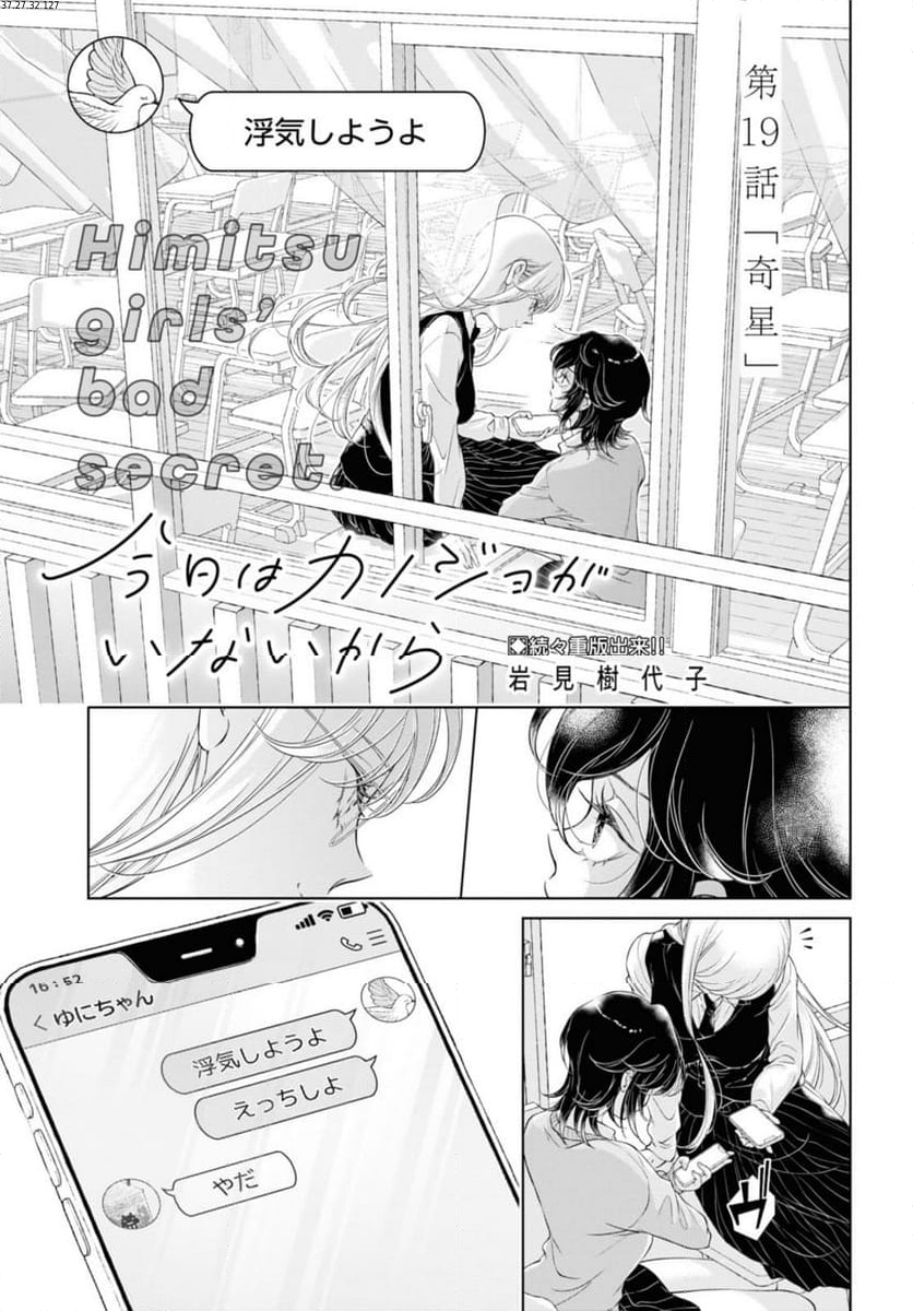 今日はカノジョがいないから - 第19.1話 - Page 1