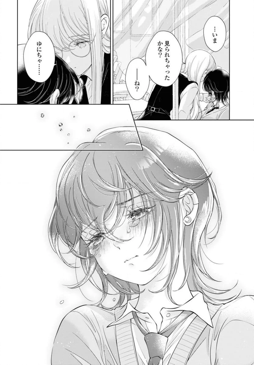 今日はカノジョがいないから - 第19.1話 - Page 6