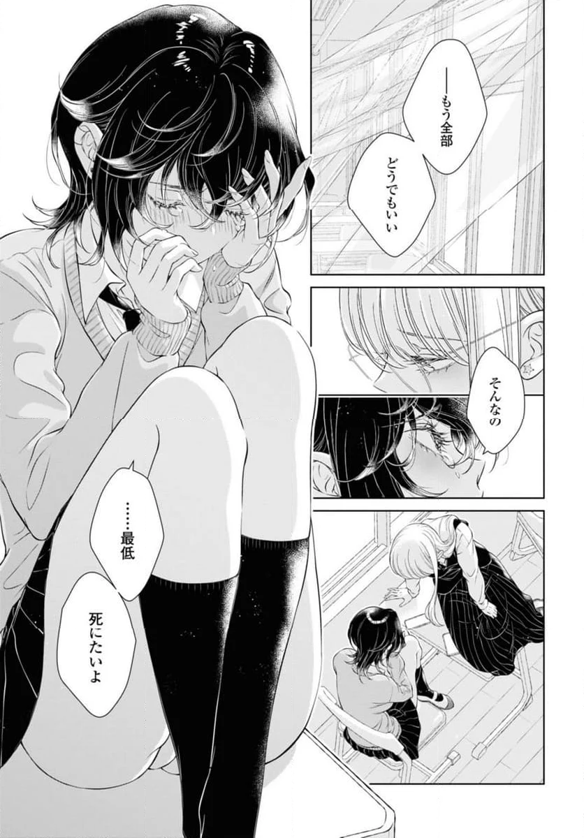 今日はカノジョがいないから - 第19.1話 - Page 7