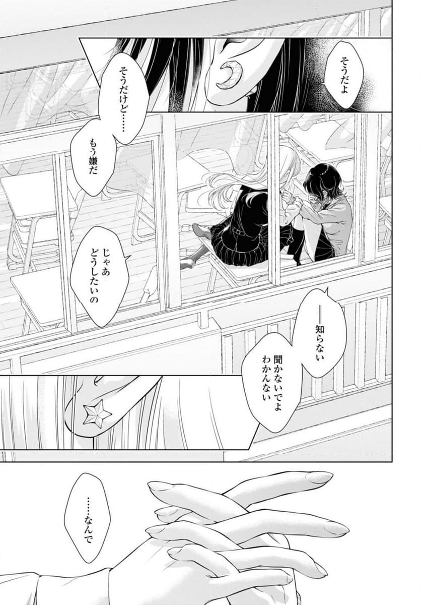 今日はカノジョがいないから - 第19.1話 - Page 9