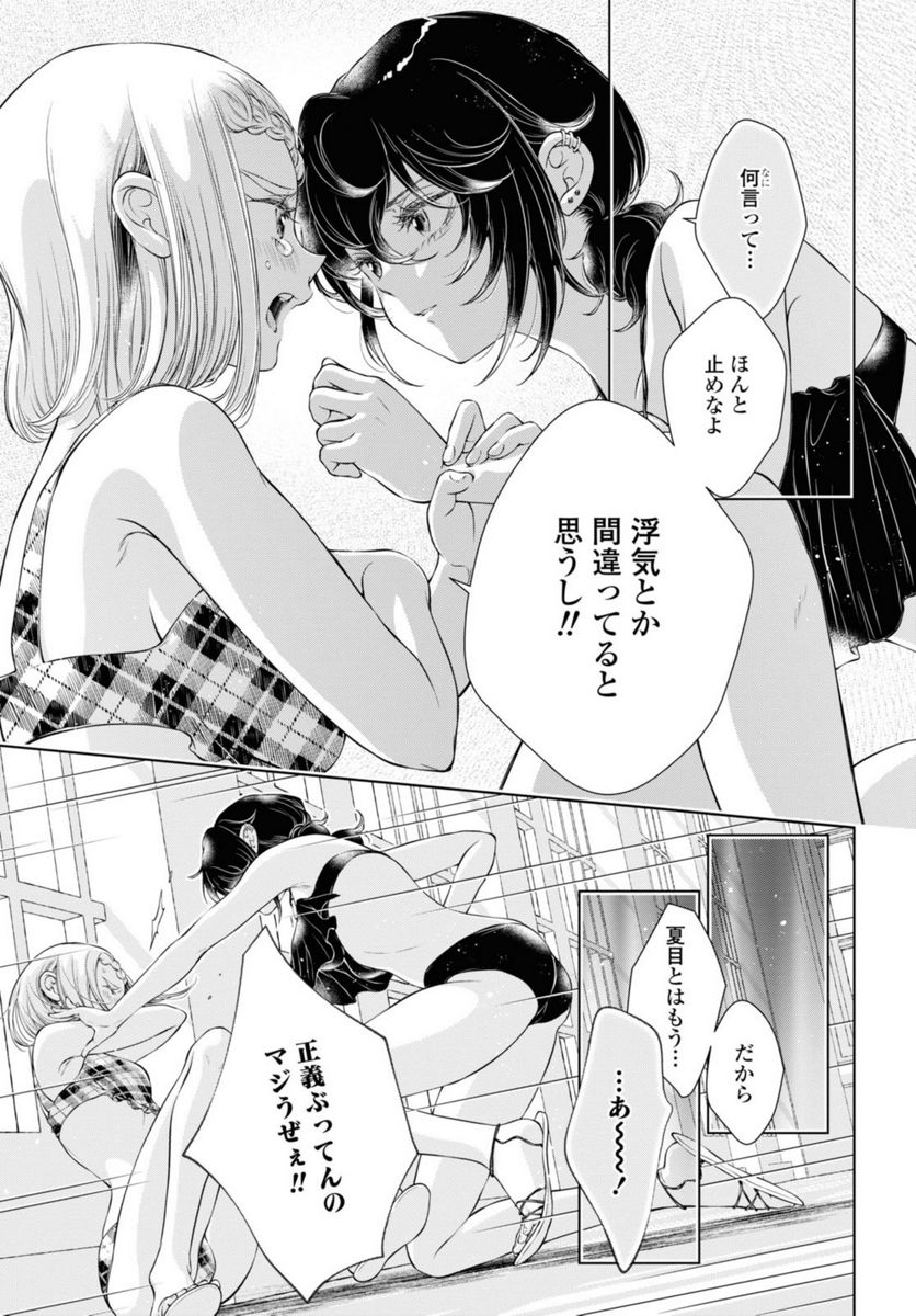 今日はカノジョがいないから - 第14.2話 - Page 3