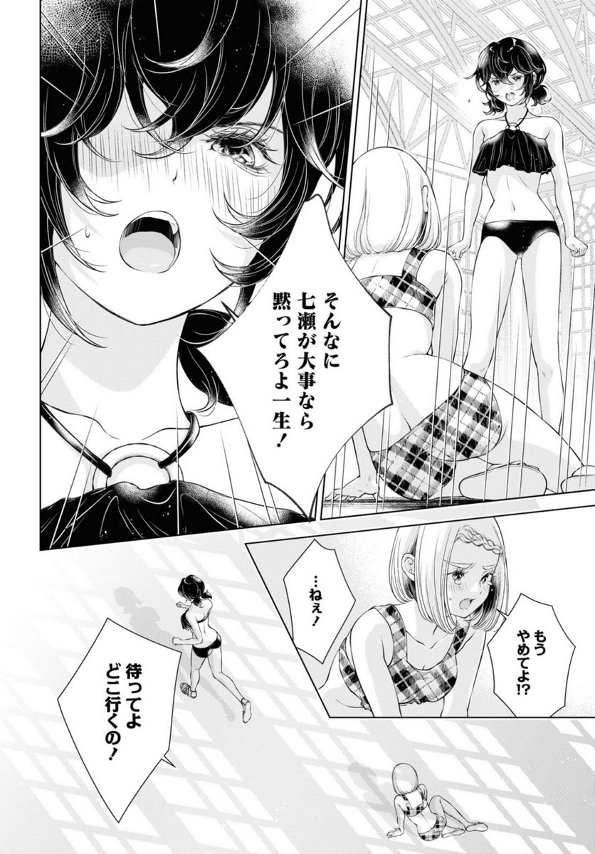 今日はカノジョがいないから - 第14.2話 - Page 4