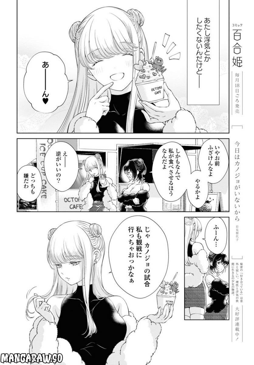 今日はカノジョがいないから - 第9.1話 - Page 6