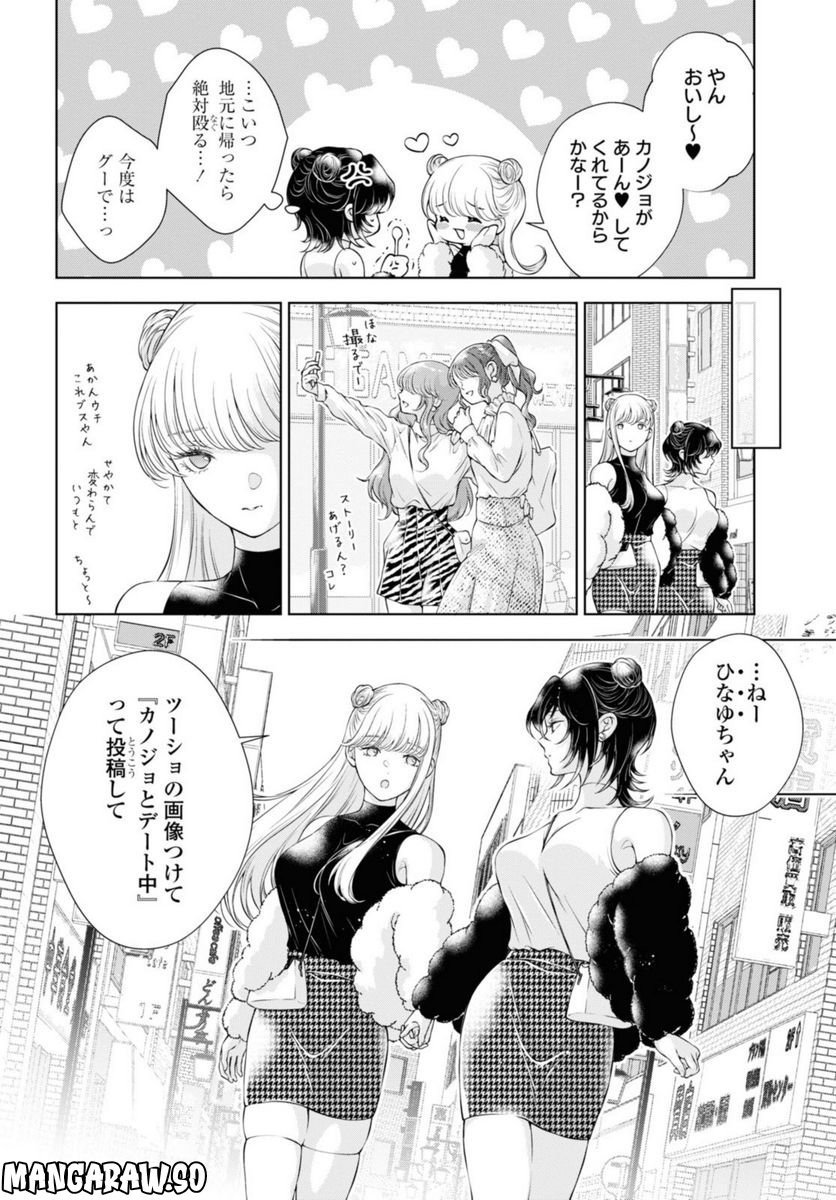 今日はカノジョがいないから - 第9.1話 - Page 8