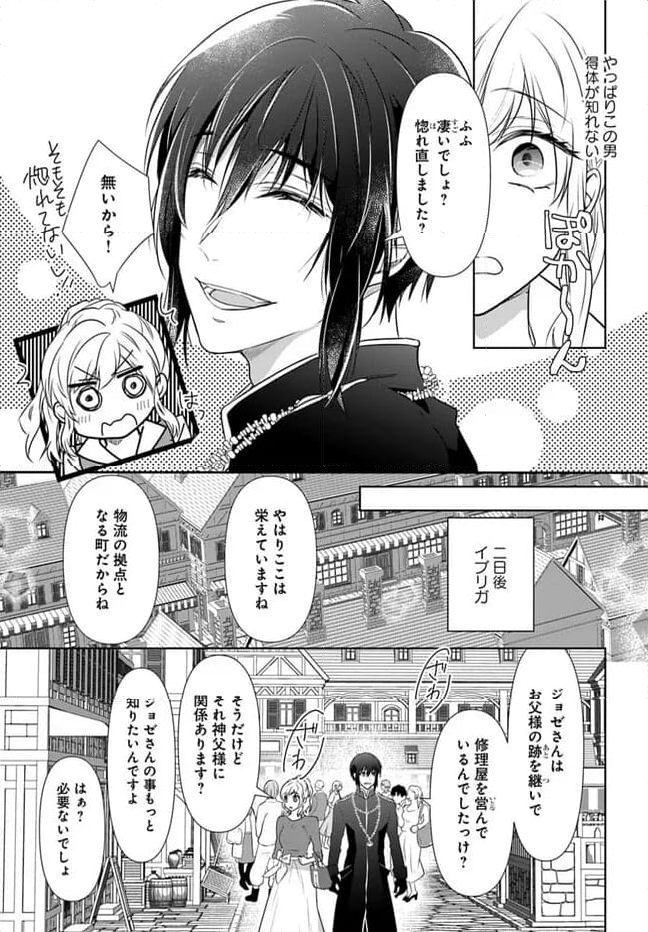 淫紋の代償～嘘つき神父に騙されて～ 第1.1話 - Page 7