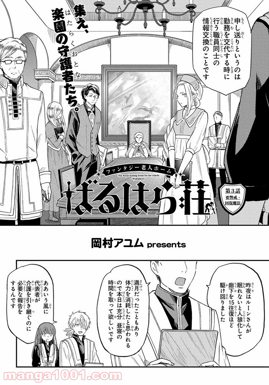 ファンタジー老人ホームばるはら荘 第3話 - Page 2