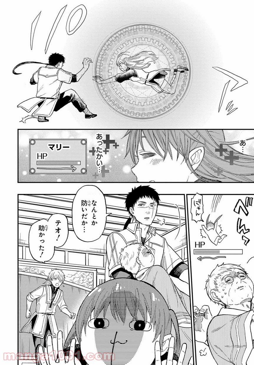 ファンタジー老人ホームばるはら荘 第3話 - Page 12