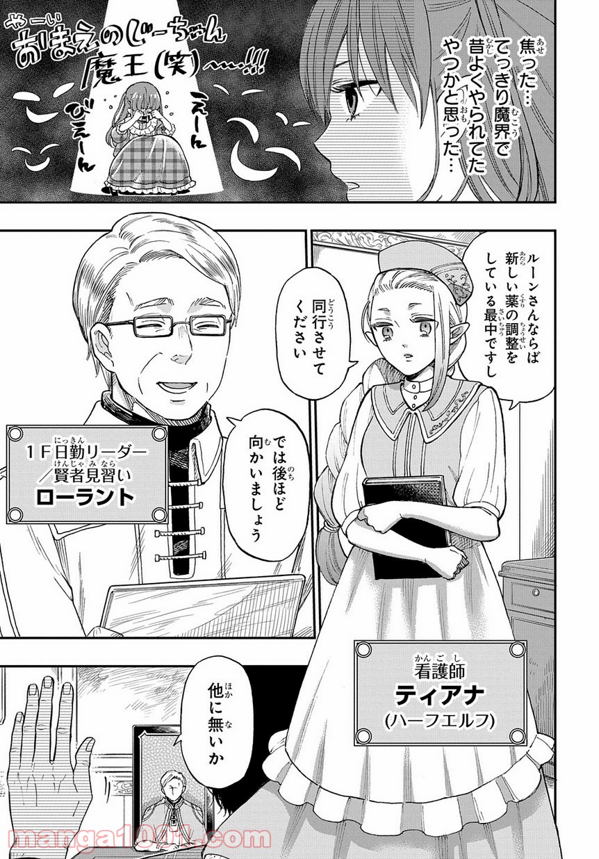 ファンタジー老人ホームばるはら荘 - 第3話 - Page 3