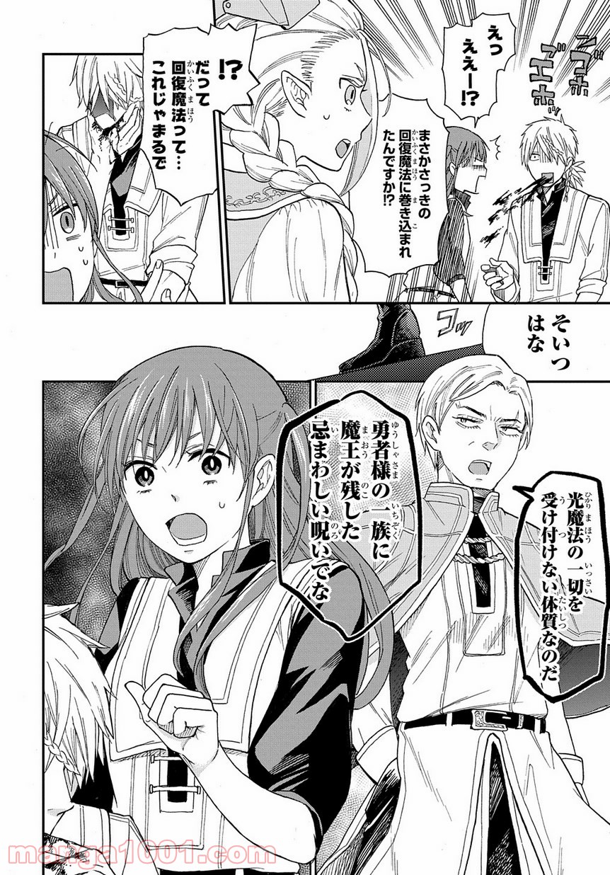 ファンタジー老人ホームばるはら荘 第3話 - Page 24