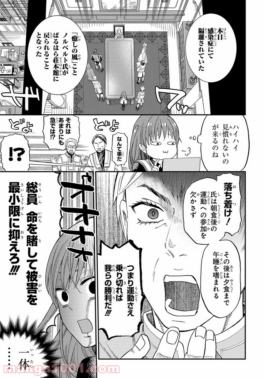 ファンタジー老人ホームばるはら荘 第3話 - Page 5