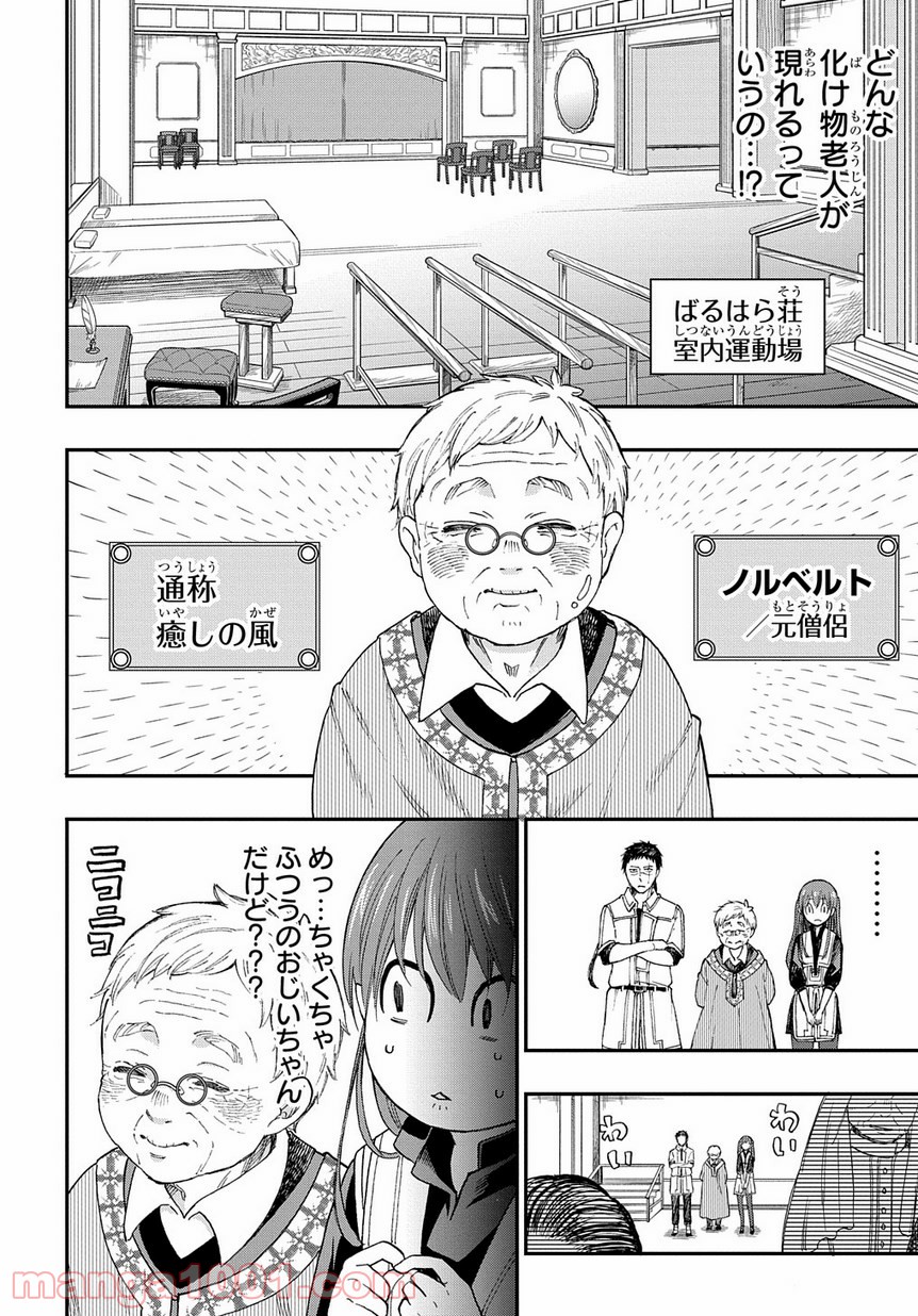 ファンタジー老人ホームばるはら荘 第3話 - Page 6