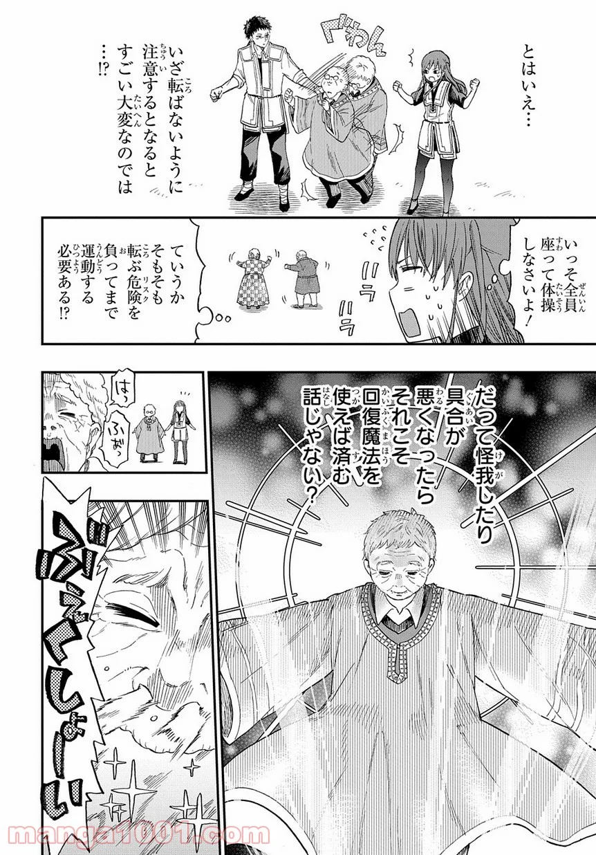 ファンタジー老人ホームばるはら荘 - 第3話 - Page 10