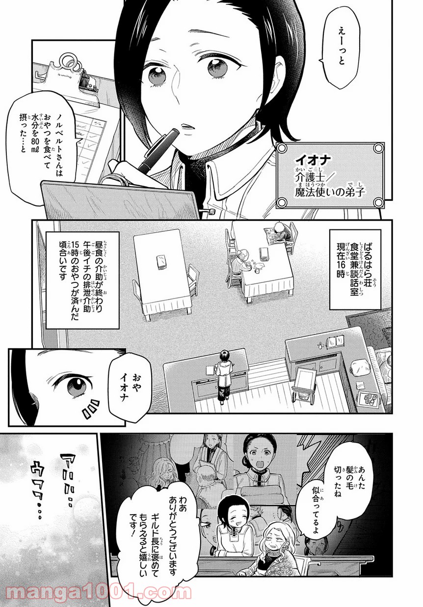 ファンタジー老人ホームばるはら荘 第10話 - Page 1