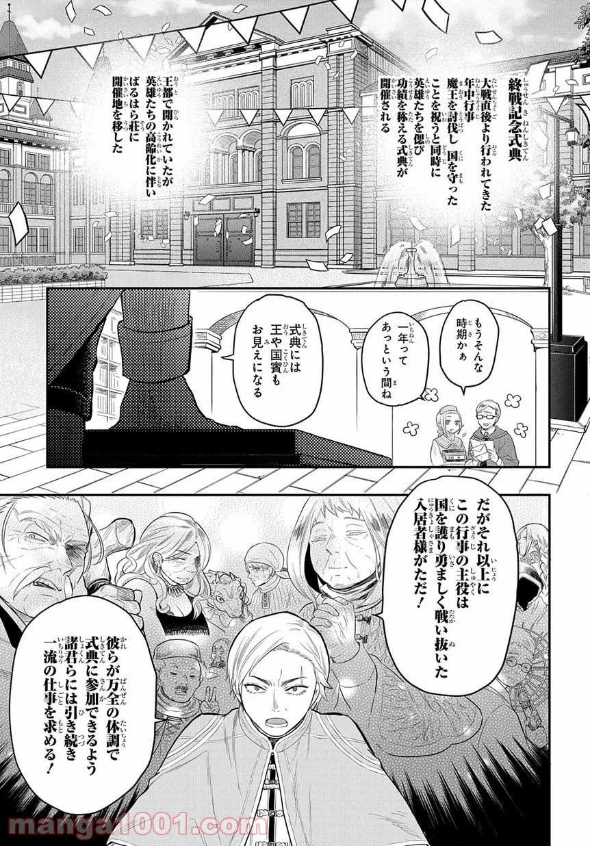 ファンタジー老人ホームばるはら荘 第10話 - Page 11