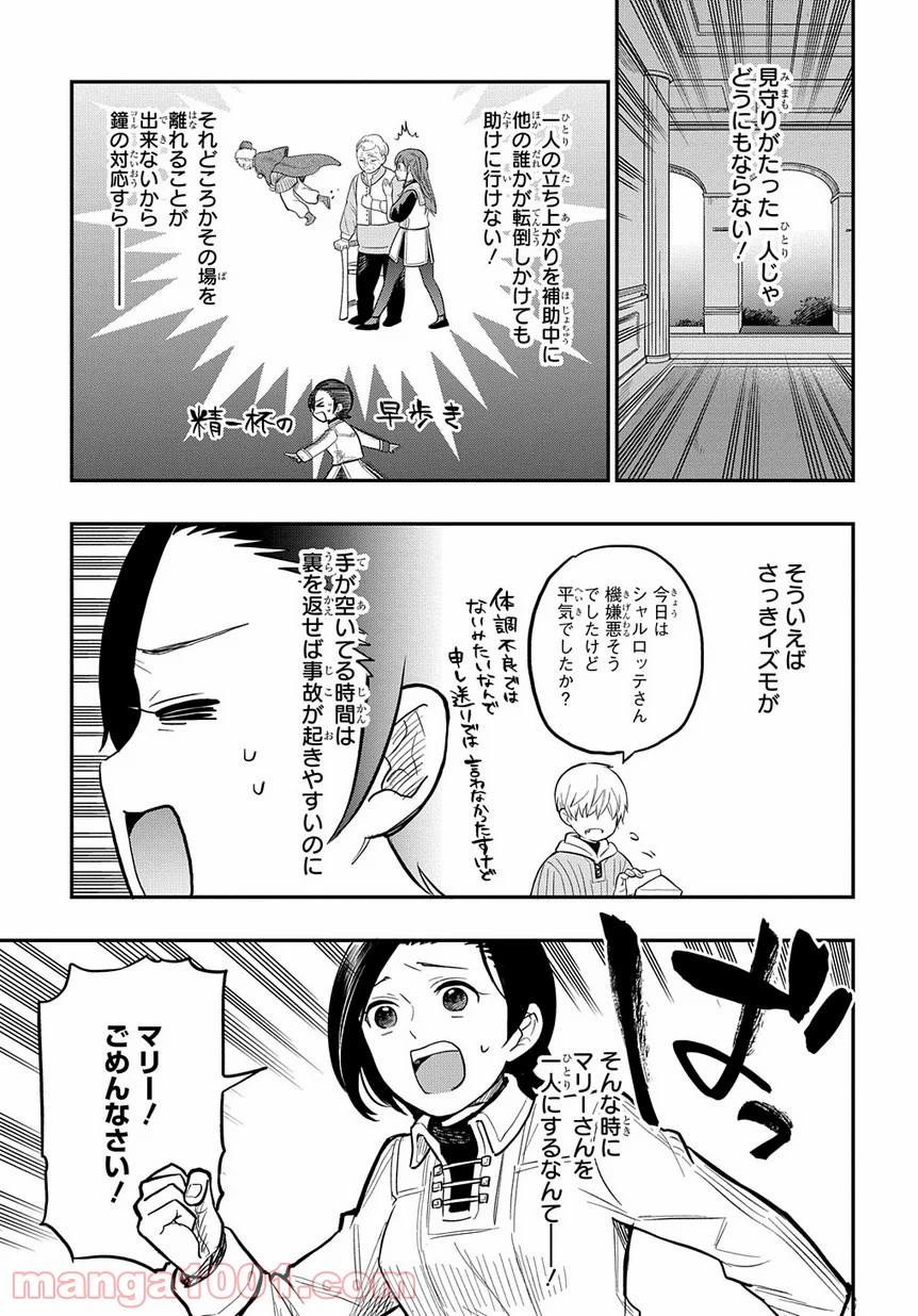 ファンタジー老人ホームばるはら荘 第10話 - Page 15