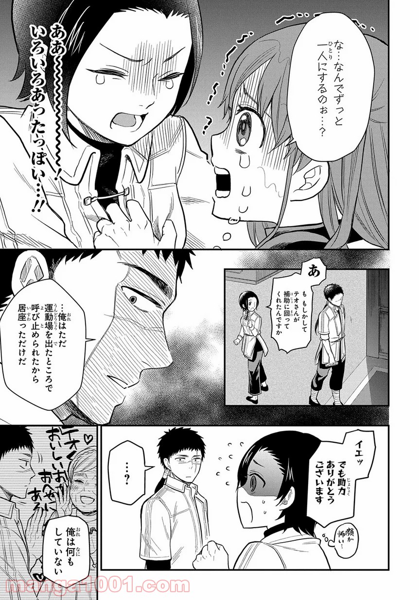 ファンタジー老人ホームばるはら荘 第10話 - Page 16