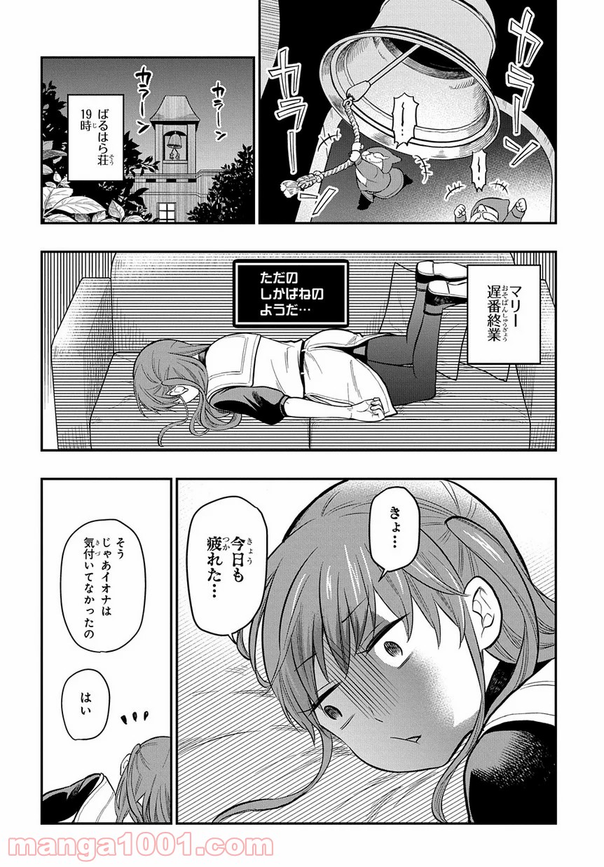 ファンタジー老人ホームばるはら荘 第10話 - Page 23