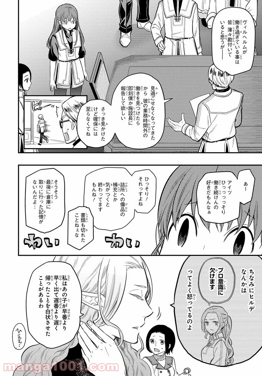 ファンタジー老人ホームばるはら荘 第10話 - Page 25