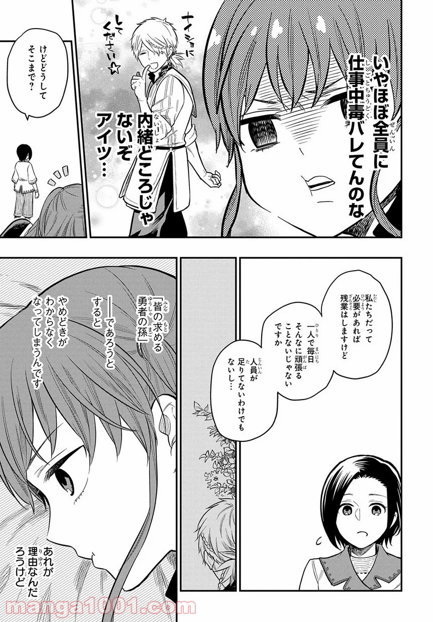 ファンタジー老人ホームばるはら荘 - 第10話 - Page 26