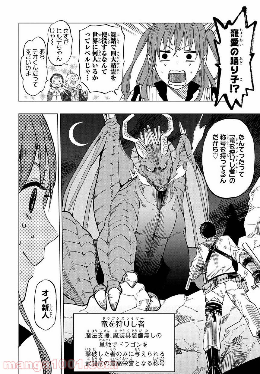 ファンタジー老人ホームばるはら荘 第1話 - Page 17