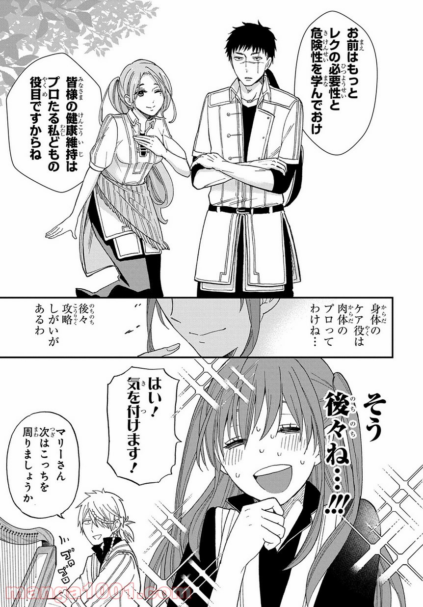 ファンタジー老人ホームばるはら荘 - 第1話 - Page 18